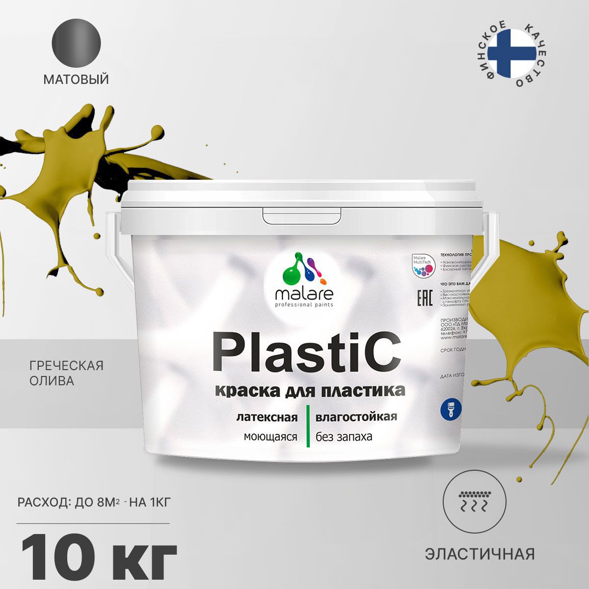 Изображение товара Краска для пластика пенопласта подоконников сайдинга Malare PlastiC Latex быстросохнущая матовая цвет греческая олива 10 кг