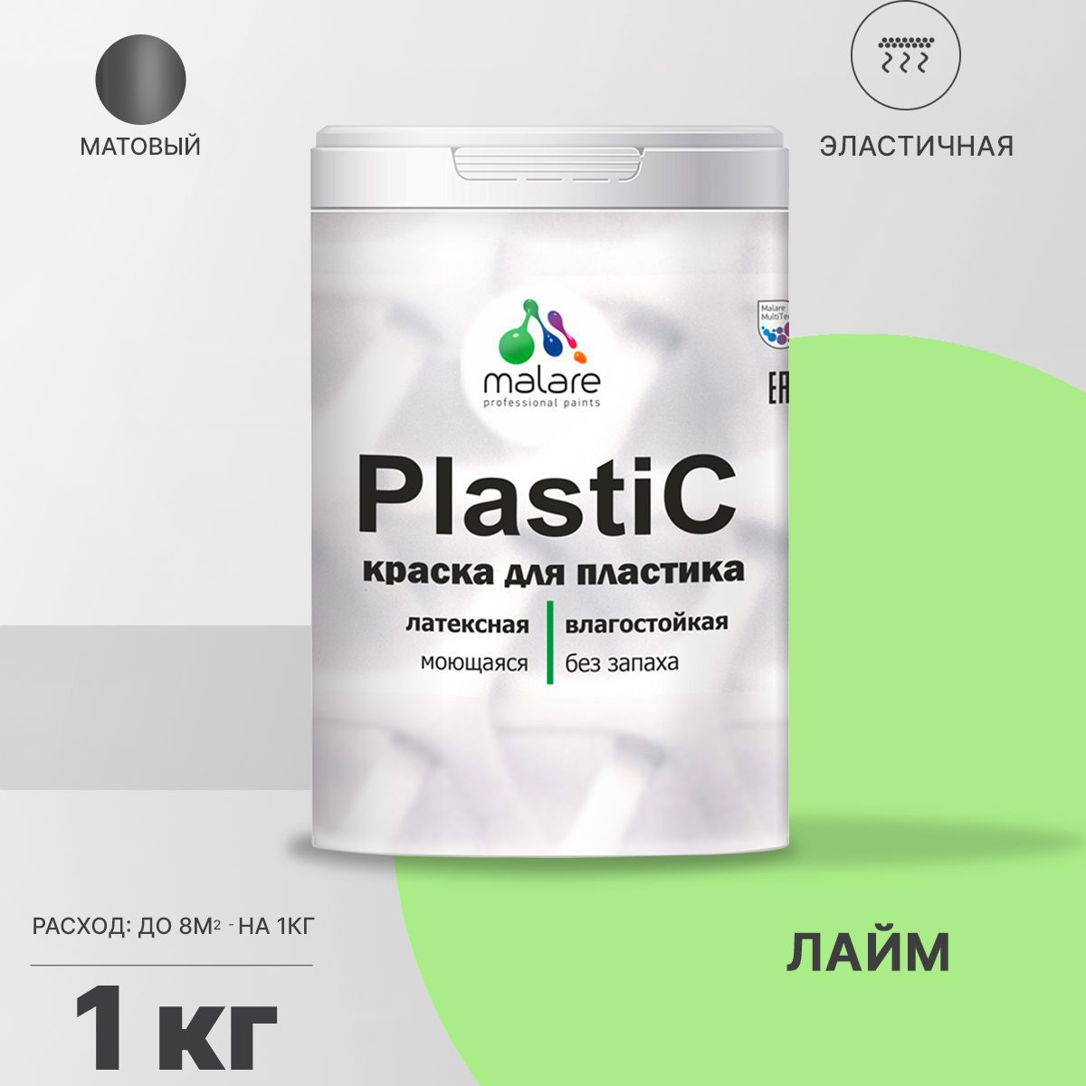 Изображение товара Краска для пластика пенопласта подоконников сайдинга Malare PlastiC Latex быстросохнущая матовая цвет лайм 1 кг