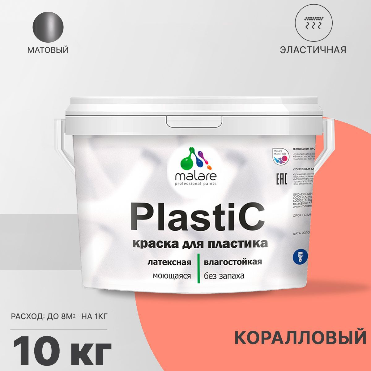 Изображение товара Краска для пластика пенопласта подоконников сайдинга Malare PlastiC Latex быстросохнущая матовая цвет коралловый 10 кг Изображение товара Краска для пластика пенопласта подоконников сайдинга Malare PlastiC Latex быстросохнущая матовая цвет коралловый 10 кг