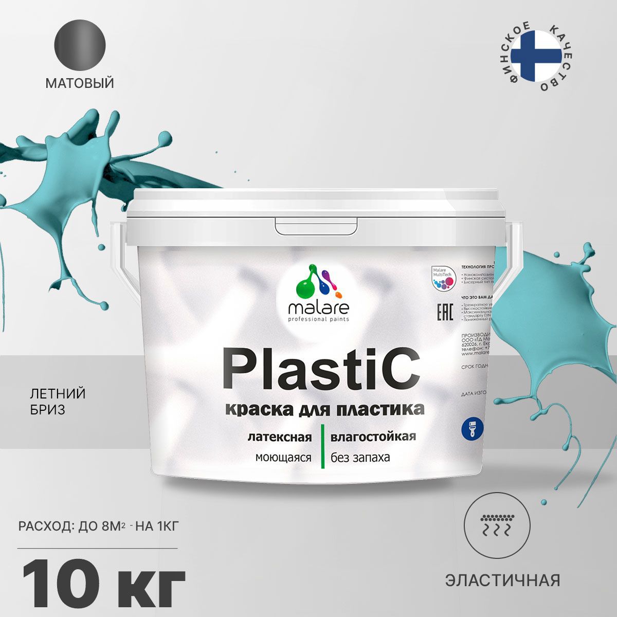 Изображение товара Краска для пластика пенопласта подоконников сайдинга Malare PlastiC Latex быстросохнущая матовая цвет летний бриз 10 кг