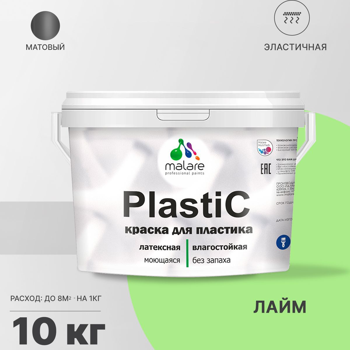 Изображение товара Краска для пластика пенопласта подоконников сайдинга Malare PlastiC Latex быстросохнущая матовая цвет лайм 10 кг