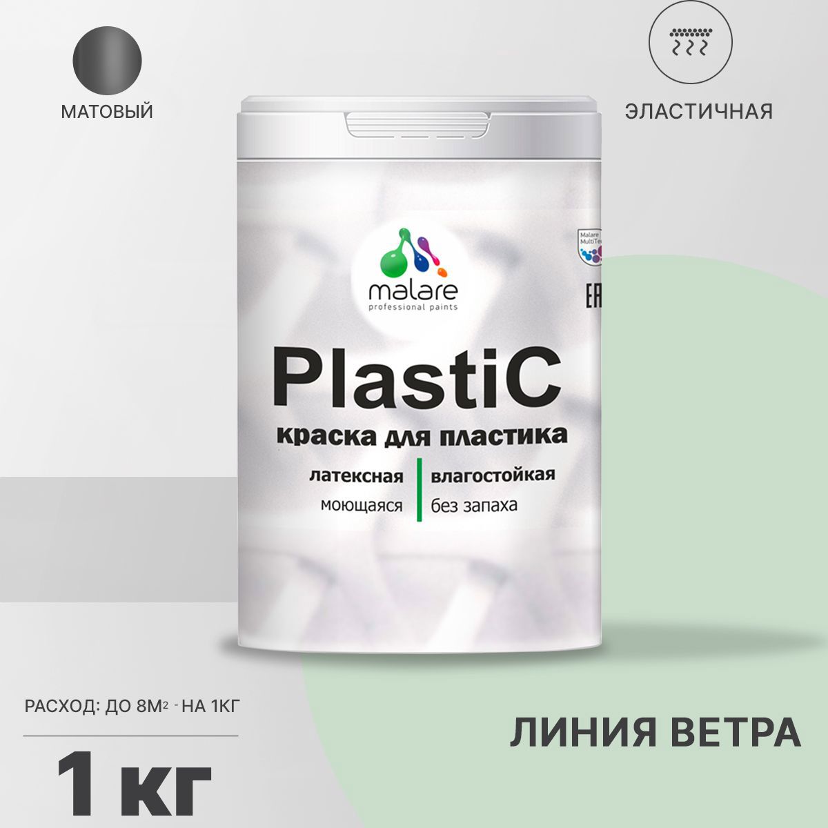 Изображение товара Краска для пластика пенопласта подоконников сайдинга Malare PlastiC Latex быстросохнущая матовая цвет линия ветра 1 кг