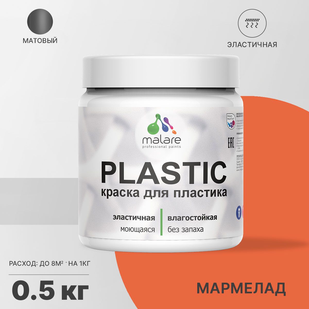 Изображение товара Краска для пластика пенопласта подоконников сайдинга Malare PlastiC Latex быстросохнущая матовая цвет мармелад 0.5 кг