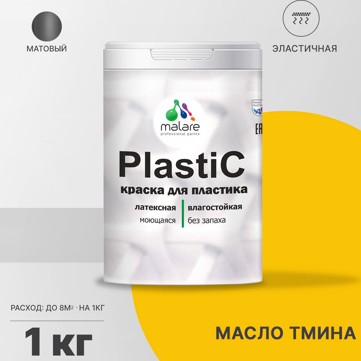 Изображение товара Краска для пластика пенопласта подоконников сайдинга Malare PlastiC Latex быстросохнущая матовая цвет масло тмина 1 кг