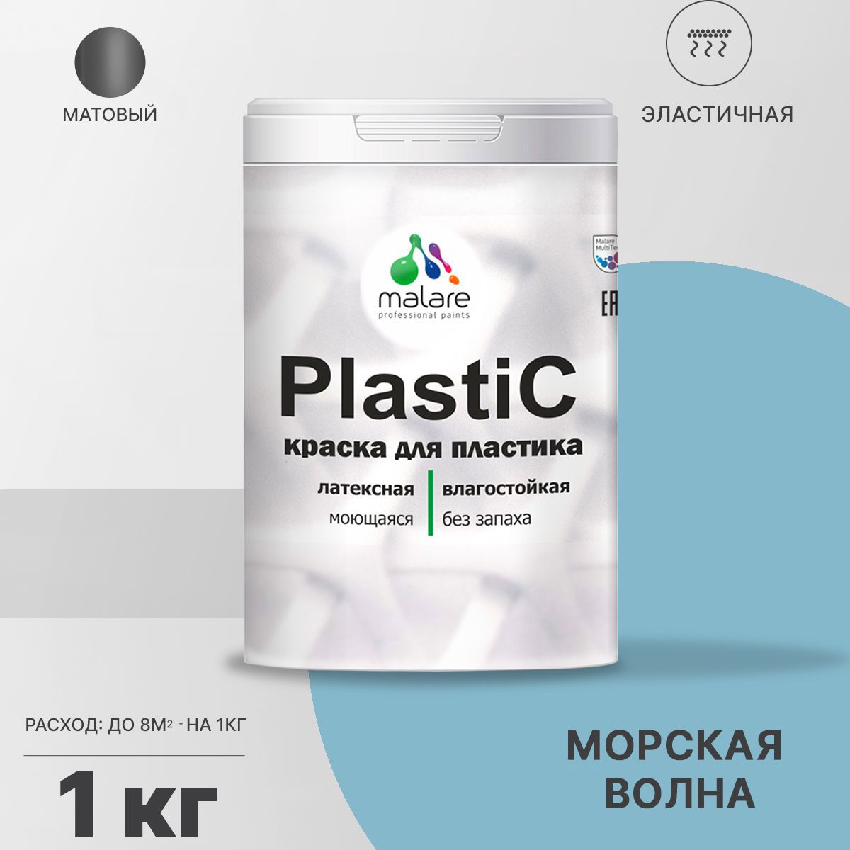 Изображение товара Краска для пластика Malare PlastiC Latex Морская волна 1 кг