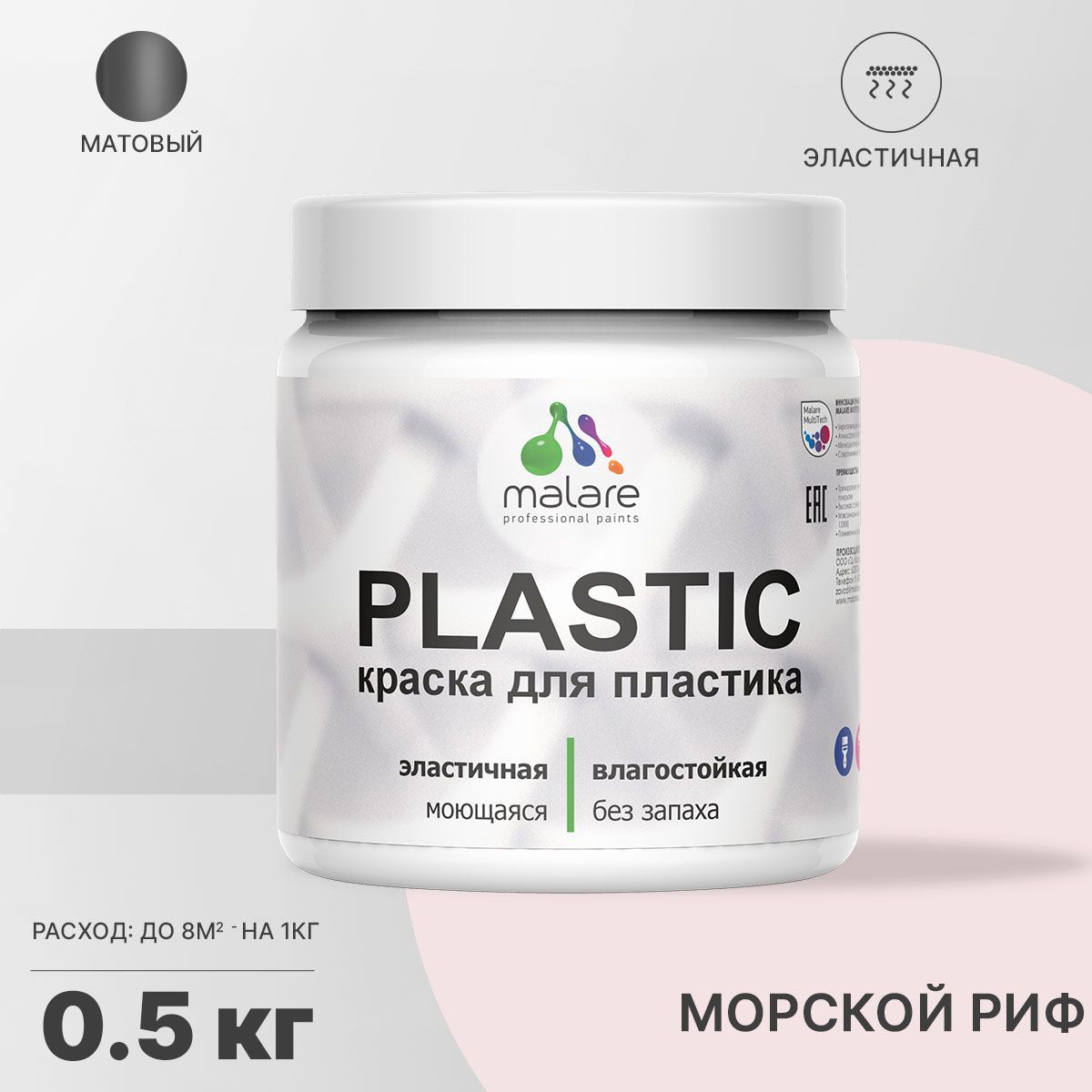 Изображение товара Краска для пластика пенопласта подоконников сайдинга Malare PlastiC Latex быстросохнущая матовая цвет морской риф 0.5 кг