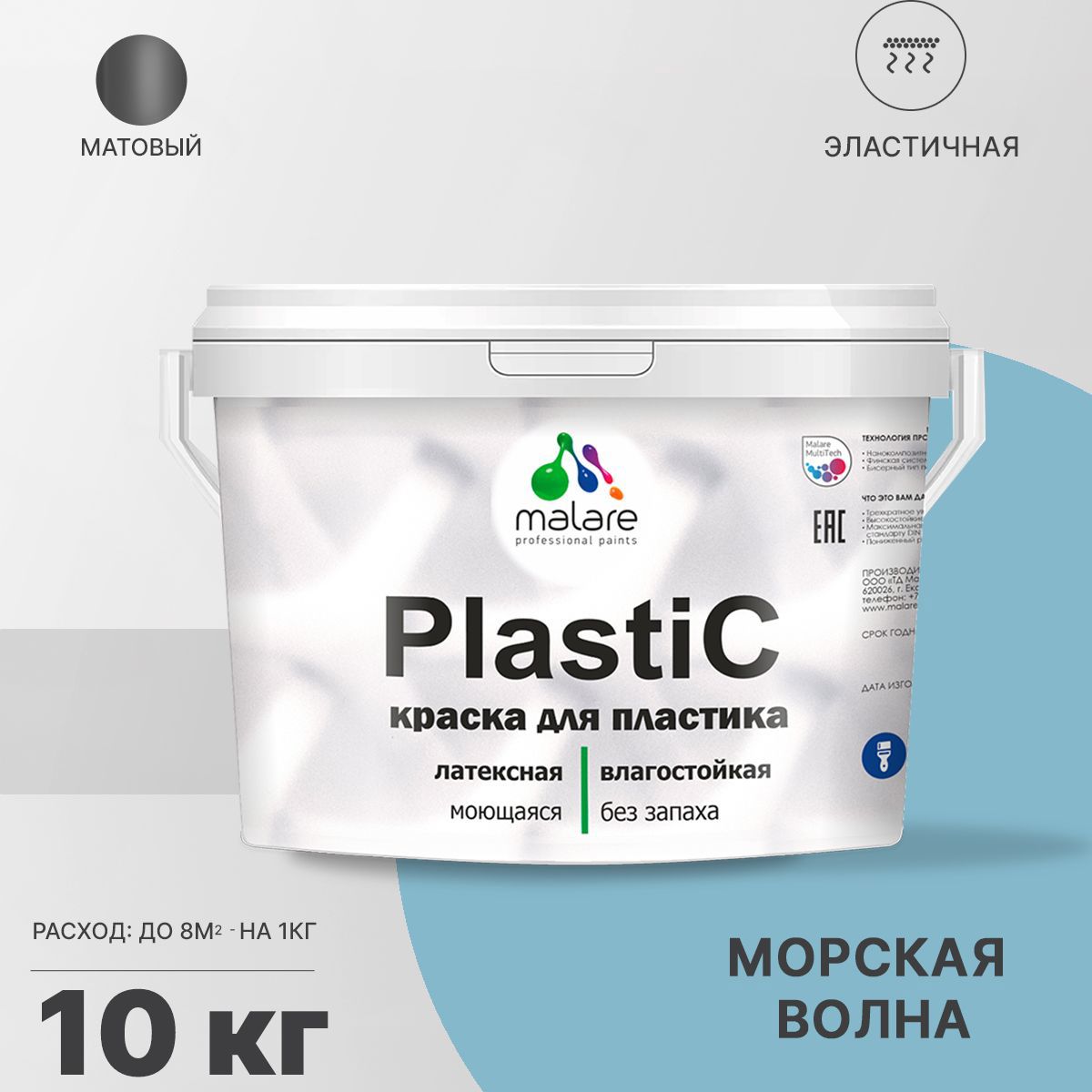 Изображение товара Краска для пластика пенопласта подоконников сайдинга Malare PlastiC Latex быстросохнущая матовая цвет морская волна 10 кг