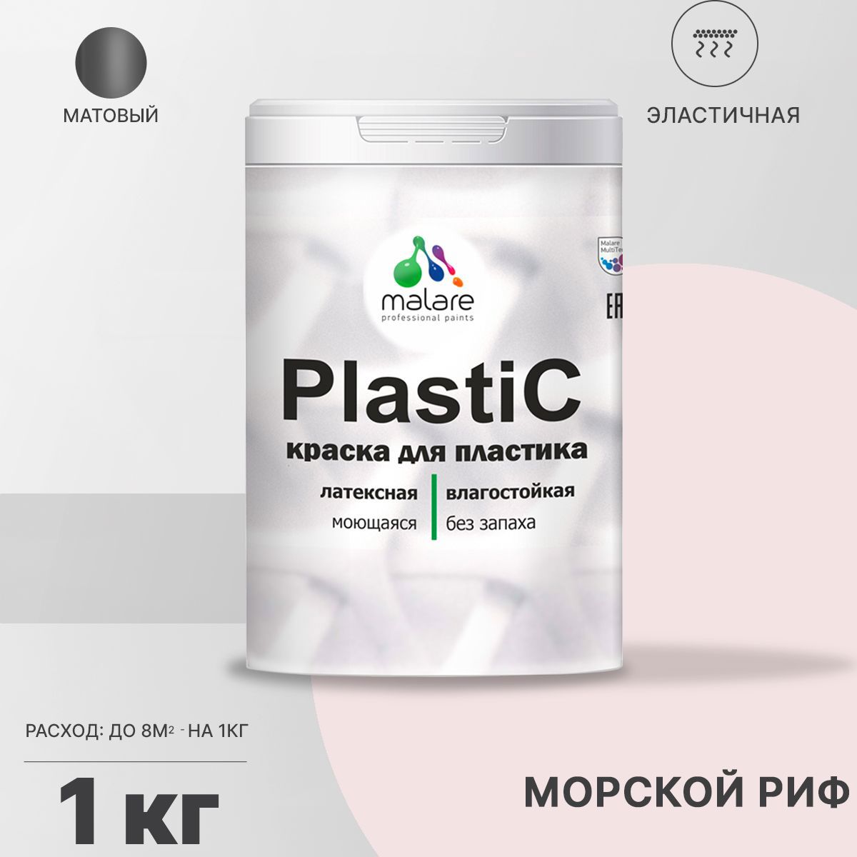 Изображение товара Краска для пластика пенопласта подоконников сайдинга Malare PlastiC Latex быстросохнущая матовая цвет морской риф 1 кг