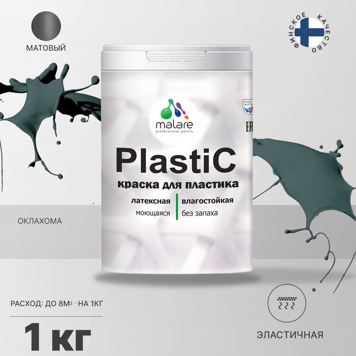 Изображение товара Краска для пластика пенопласта подоконников сайдинга Malare PlastiC Latex быстросохнущая матовая цвет оклахома 1 кг