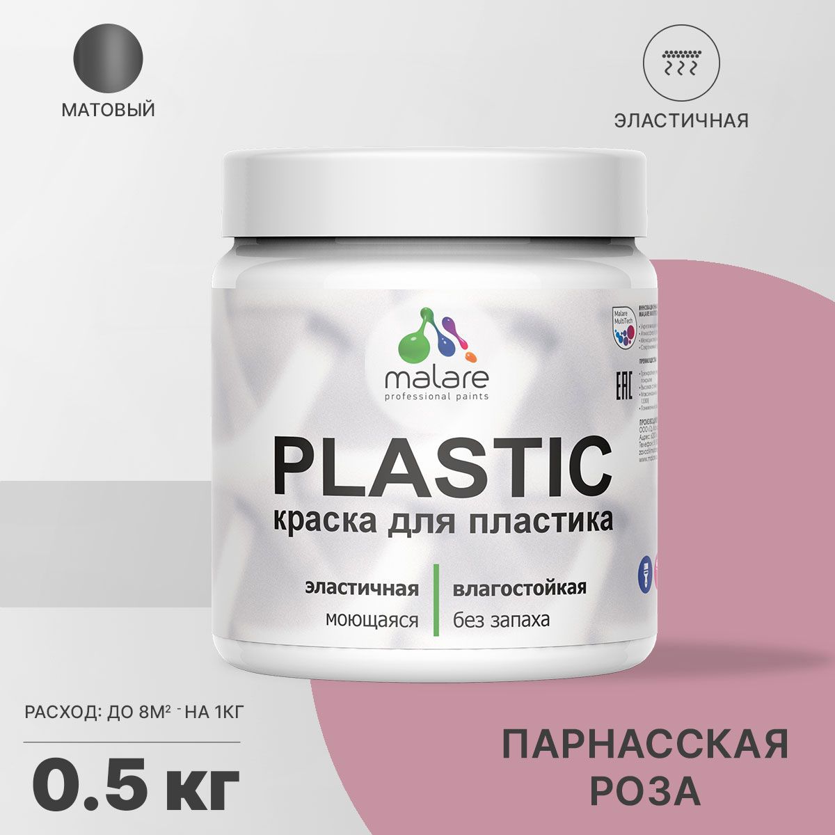 Изображение товара Краска для пластика Malare PlastiC Latex матовая 0.5 кг парнасская роза