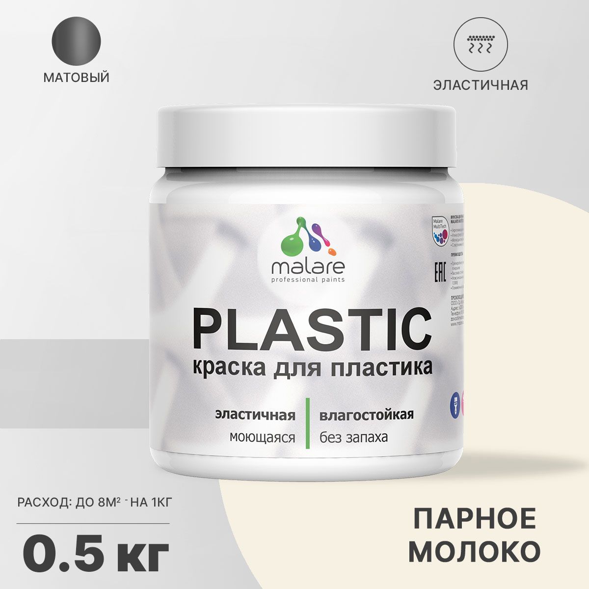 Изображение товара Краска для пластика пенопласта подоконников сайдинга Malare PlastiC Latex быстросохнущая матовая цвет парное молоко 0.5 кг