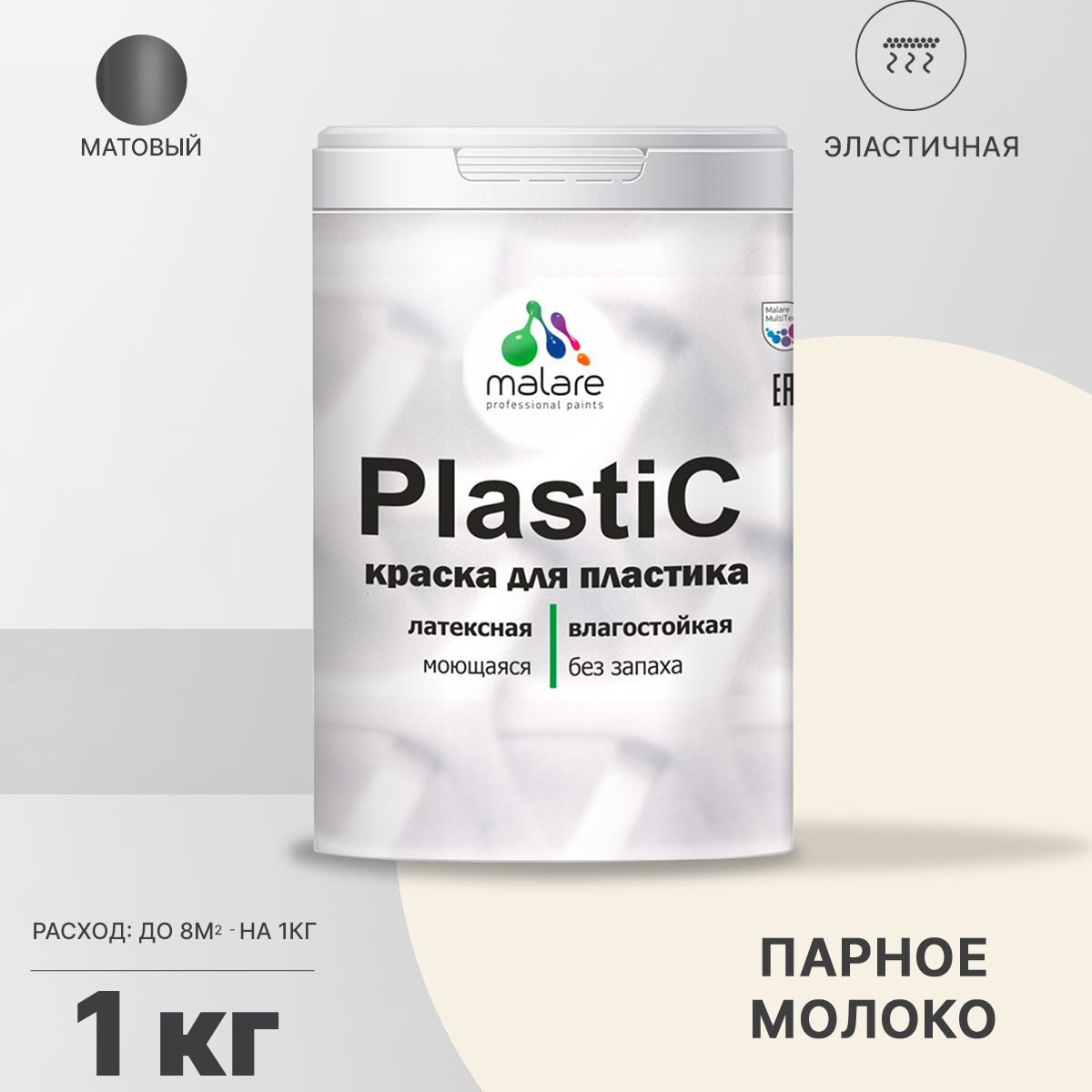 Изображение товара Краска для пластика пенопласта подоконников сайдинга Malare PlastiC Latex быстросохнущая матовая цвет парное молоко 1 кг