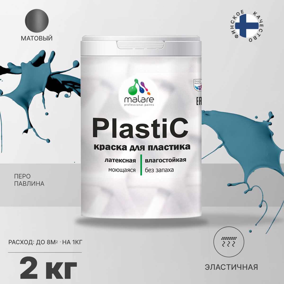 Изображение товара Акриловая краска Malare PlastiC для пластика матовая 2 кг Перо павлина