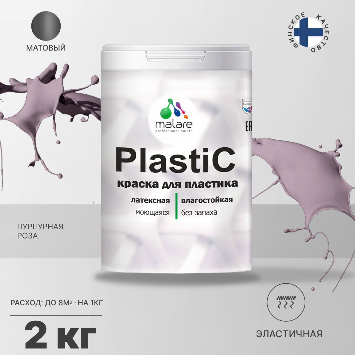 Изображение товара Краска для пластика пенопласта подоконников сайдинга Malare PlastiC Latex быстросохнущая матовая цвет пурпурная роза 2 кг