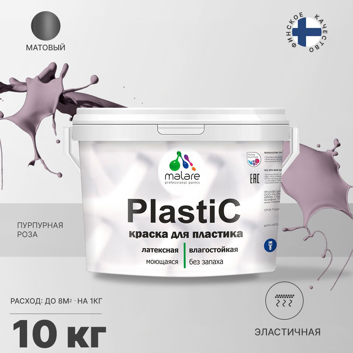 Изображение товара Краска для пластика пенопласта подоконников сайдинга Malare PlastiC Latex быстросохнущая матовая цвет пурпурная роза 10 кг