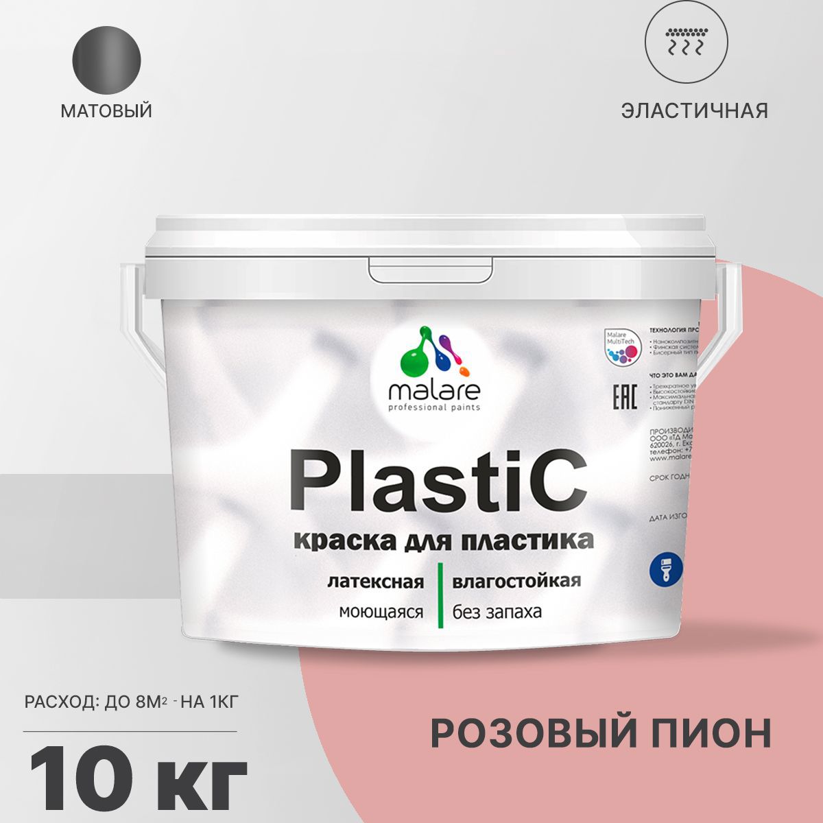 Изображение товара Краска для пластика пенопласта подоконников сайдинга Malare PlastiC Latex быстросохнущая матовая цвет розовый пион 10 кг