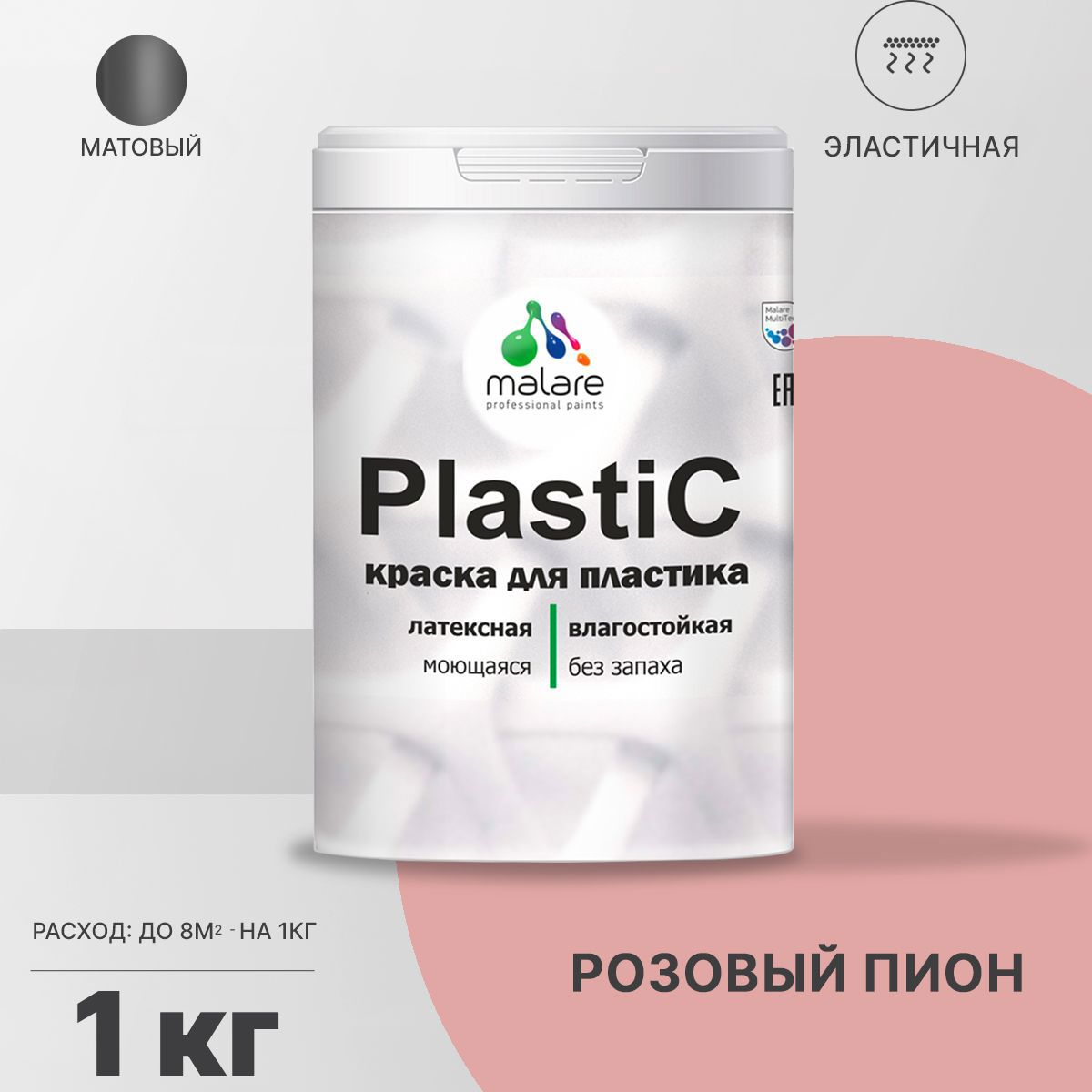 Изображение товара Краска для пластика пенопласта подоконников сайдинга Malare PlastiC Latex быстросохнущая матовая цвет розовый пион 1 кг