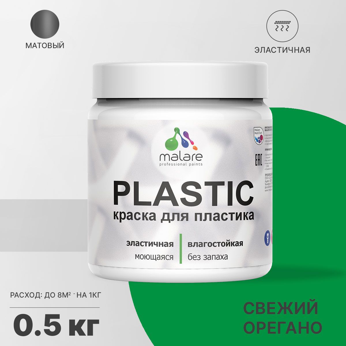 Изображение товара Краска для пластика пенопласта подоконников сайдинга Malare PlastiC Latex быстросохнущая матовая цвет свежий орегано 0.5 кг