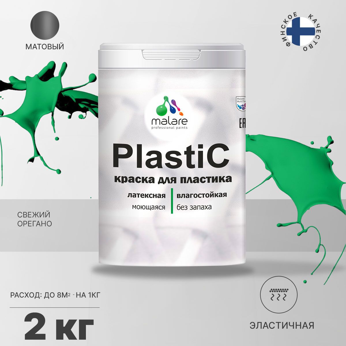 Изображение товара Краска для пластика пенопласта подоконников сайдинга Malare PlastiC Latex быстросохнущая матовая цвет свежий орегано 2 кг