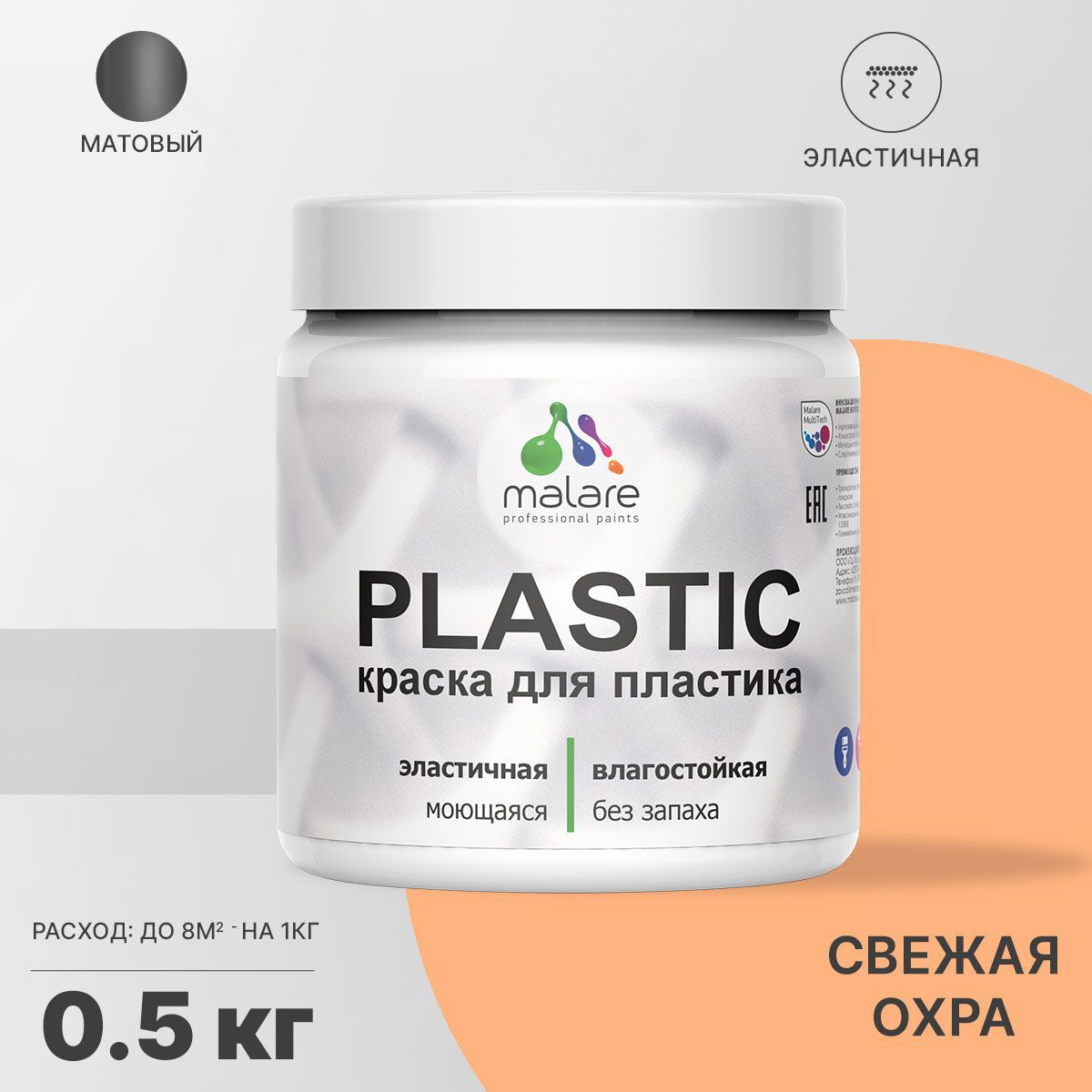 Изображение товара Краска для пластика пенопласта подоконников сайдинга Malare PlastiC Latex быстросохнущая матовая цвет свежая охра 0.5 кг