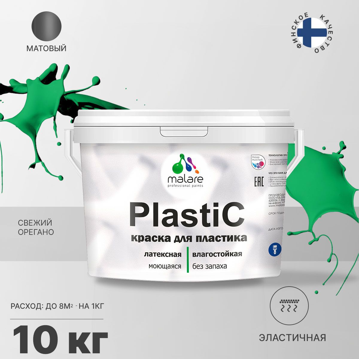 Изображение товара Краска для пластика пенопласта подоконников сайдинга Malare PlastiC Latex быстросохнущая матовая цвет свежий орегано 10 кг