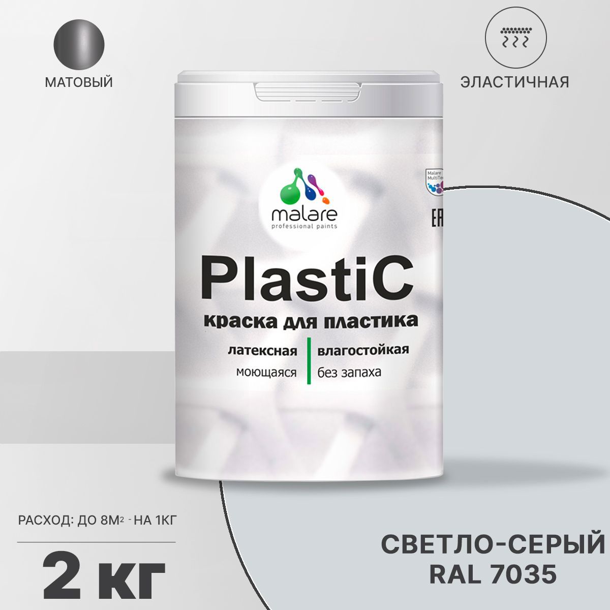 Изображение товара Краска для пластика пенопласта подоконников сайдинга Malare PlastiC Latex быстросохнущая матовая цвет светло-серый 2 кг