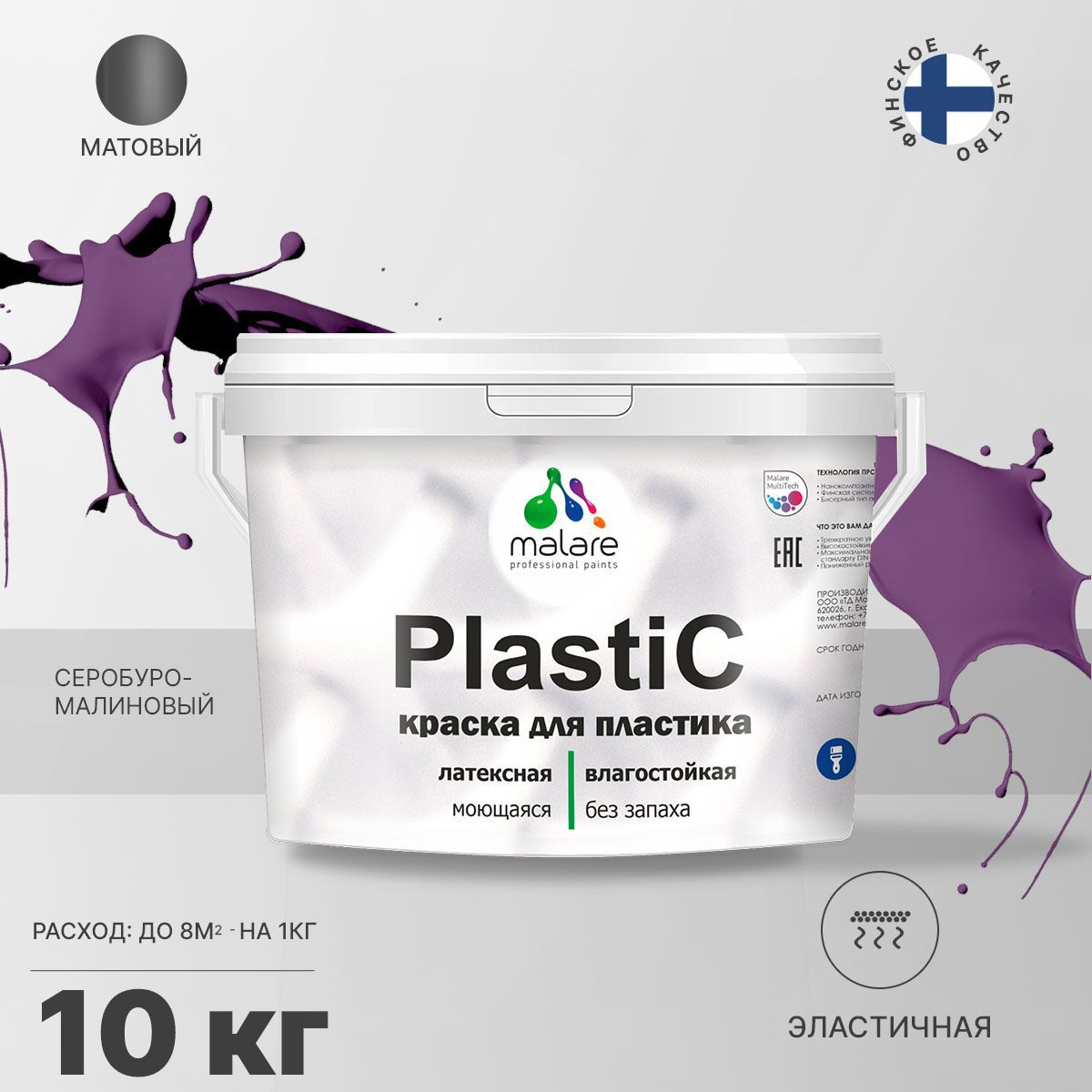 Изображение товара Краска для пластика пенопласта подоконников сайдинга Malare PlastiC Latex быстросохнущая матовая цвет серобуромалиновый 10 кг