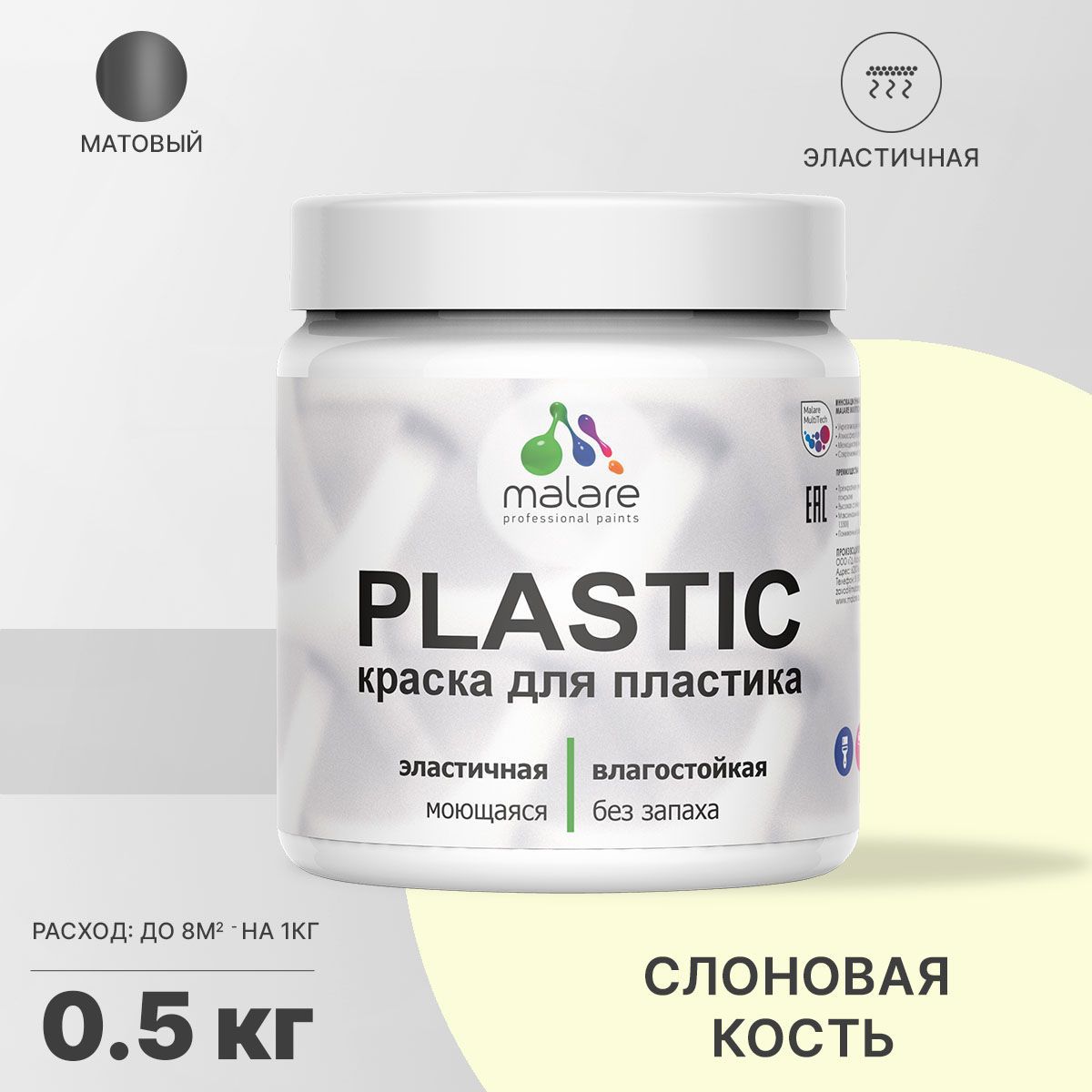 Изображение товара Краска для пластика Malare PlastiC Latex матовая 0.5 кг для внутренних и наружных работ