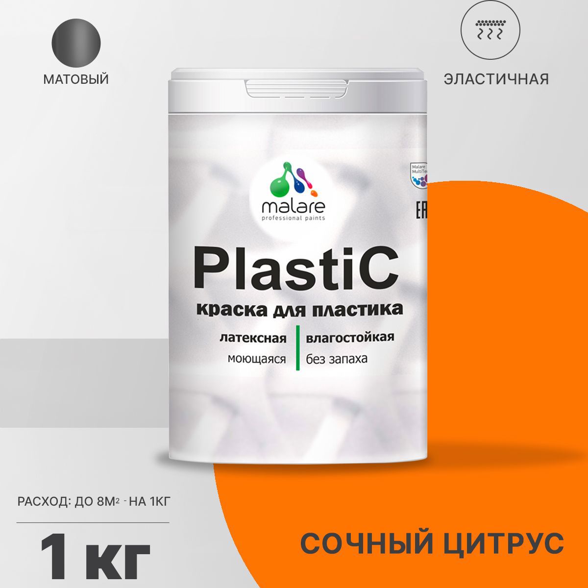 Изображение товара Краска для пластика пенопласта подоконников сайдинга Malare PlastiC Latex быстросохнущая матовая цвет сочный цитрус 1 кг
