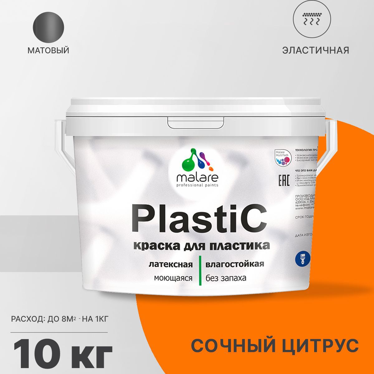 Изображение товара Краска для пластика пенопласта подоконников сайдинга Malare PlastiC Latex быстросохнущая матовая цвет сочный цитрус 10 кг