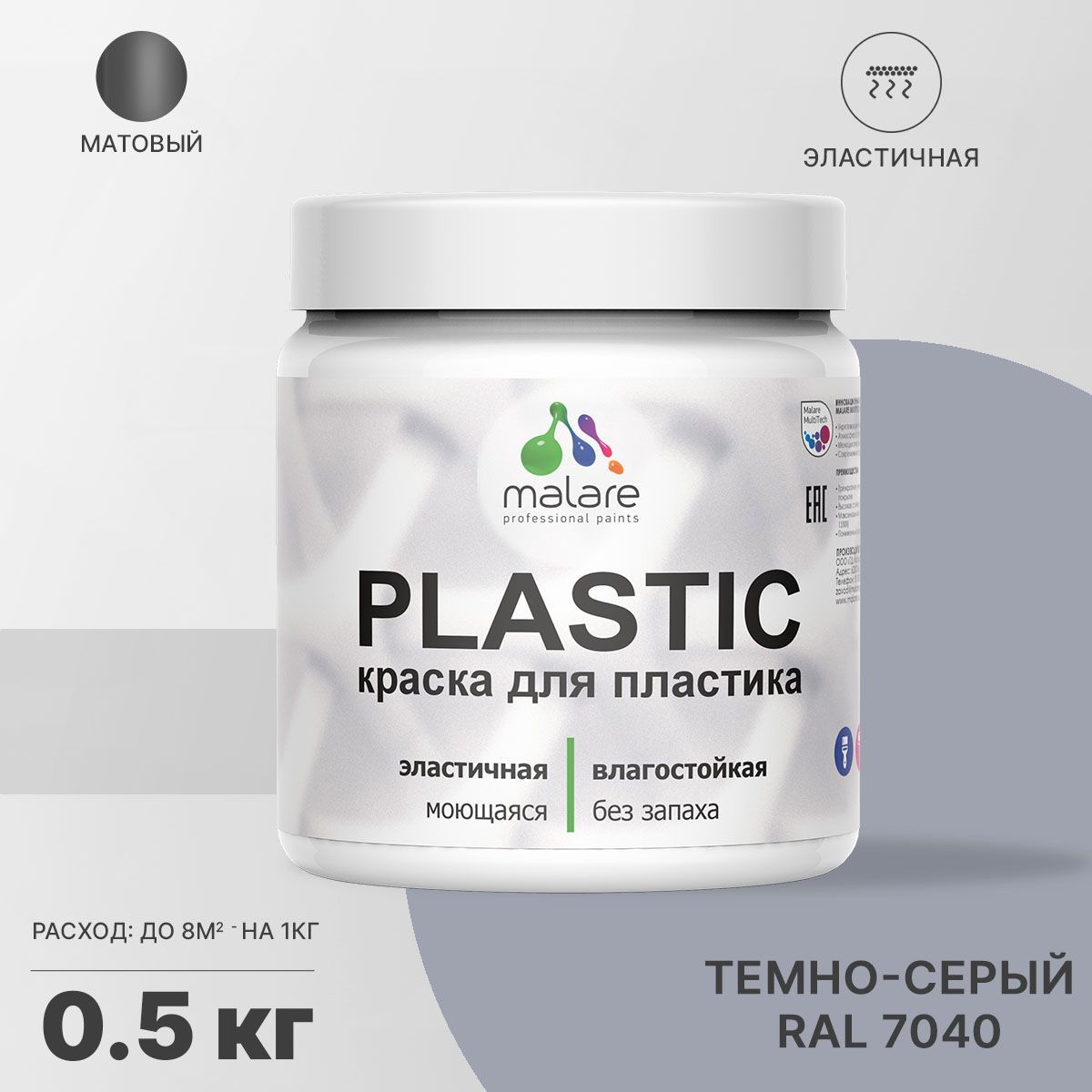 Изображение товара Краска для пластика пенопласта подоконников сайдинга Malare PlastiC Latex быстросохнущая матовая цвет темно-серый 0.5 кг