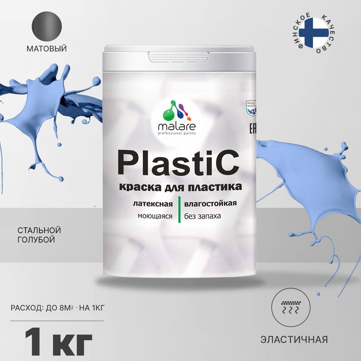 Изображение товара Краска для пластика пенопласта подоконников сайдинга Malare PlastiC Latex быстросохнущая матовая цвет стальной голубой 1 кг