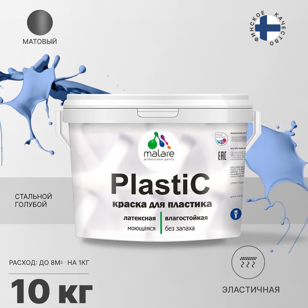 Изображение товара Краска для пластика пенопласта подоконников сайдинга Malare PlastiC Latex быстросохнущая матовая цвет стальной голубой 10 кг
