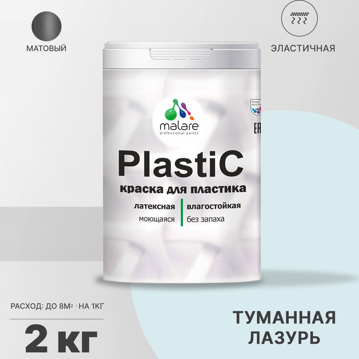 Изображение товара Краска для пластика пенопласта подоконников сайдинга Malare PlastiC Latex быстросохнущая матовая цвет туманная лазурь 2 кг