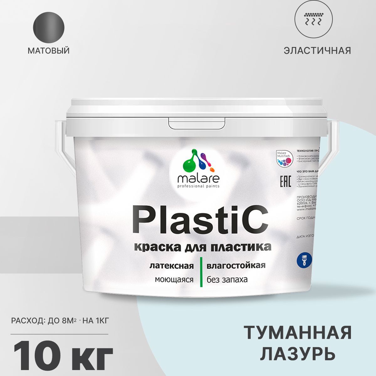 Изображение товара Краска для пластика пенопласта подоконников сайдинга Malare PlastiC Latex быстросохнущая матовая цвет туманная лазурь 10 кг