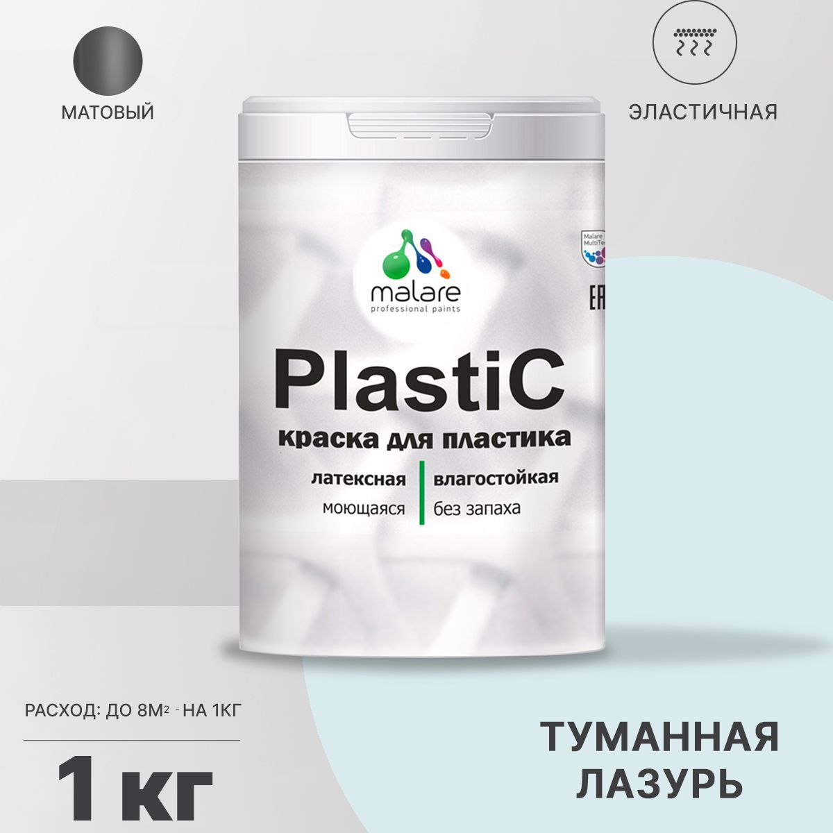 Изображение товара Краска для пластика пенопласта подоконников сайдинга Malare PlastiC Latex быстросохнущая матовая цвет туманная лазурь 1 кг