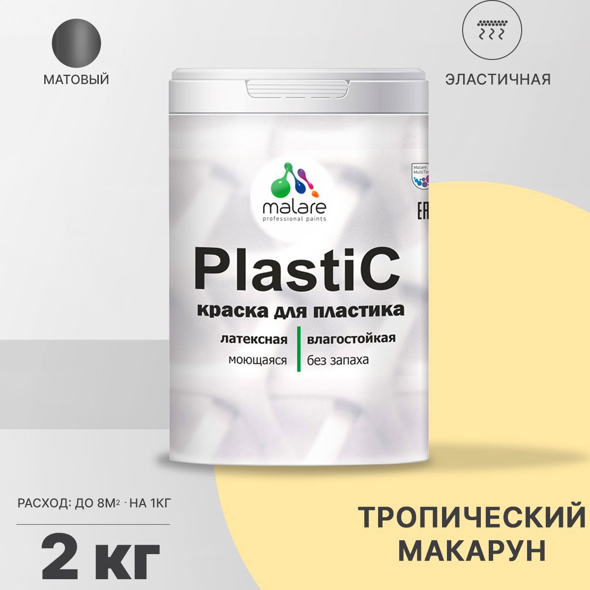 Изображение товара Краска для пластика пенопласта подоконников сайдинга Malare PlastiC Latex быстросохнущая матовая цвет тропический макарун 2 кг