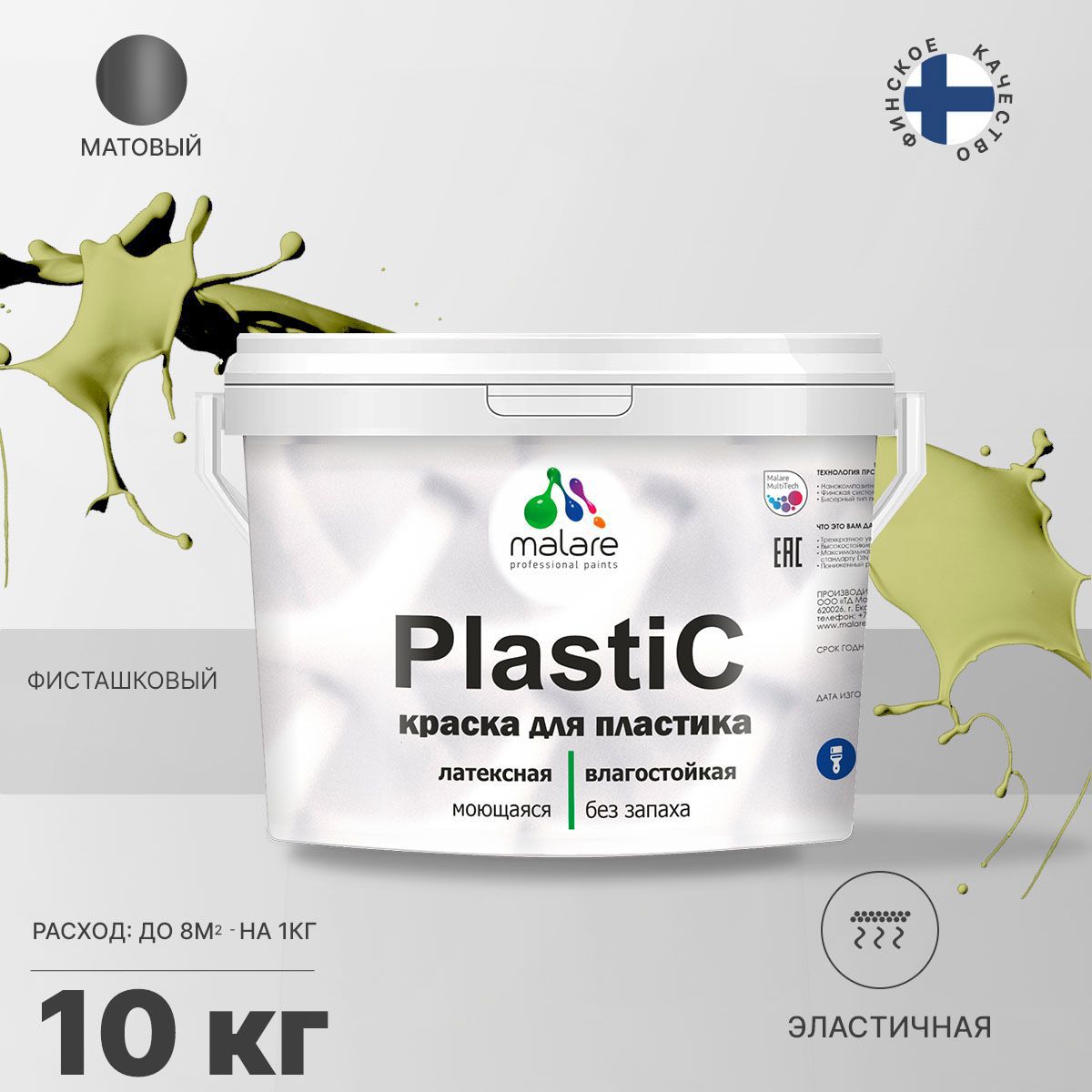 Изображение товара Краска для пластика пенопласта подоконников сайдинга Malare PlastiC Latex быстросохнущая матовая цвет фисташковый 10 кг