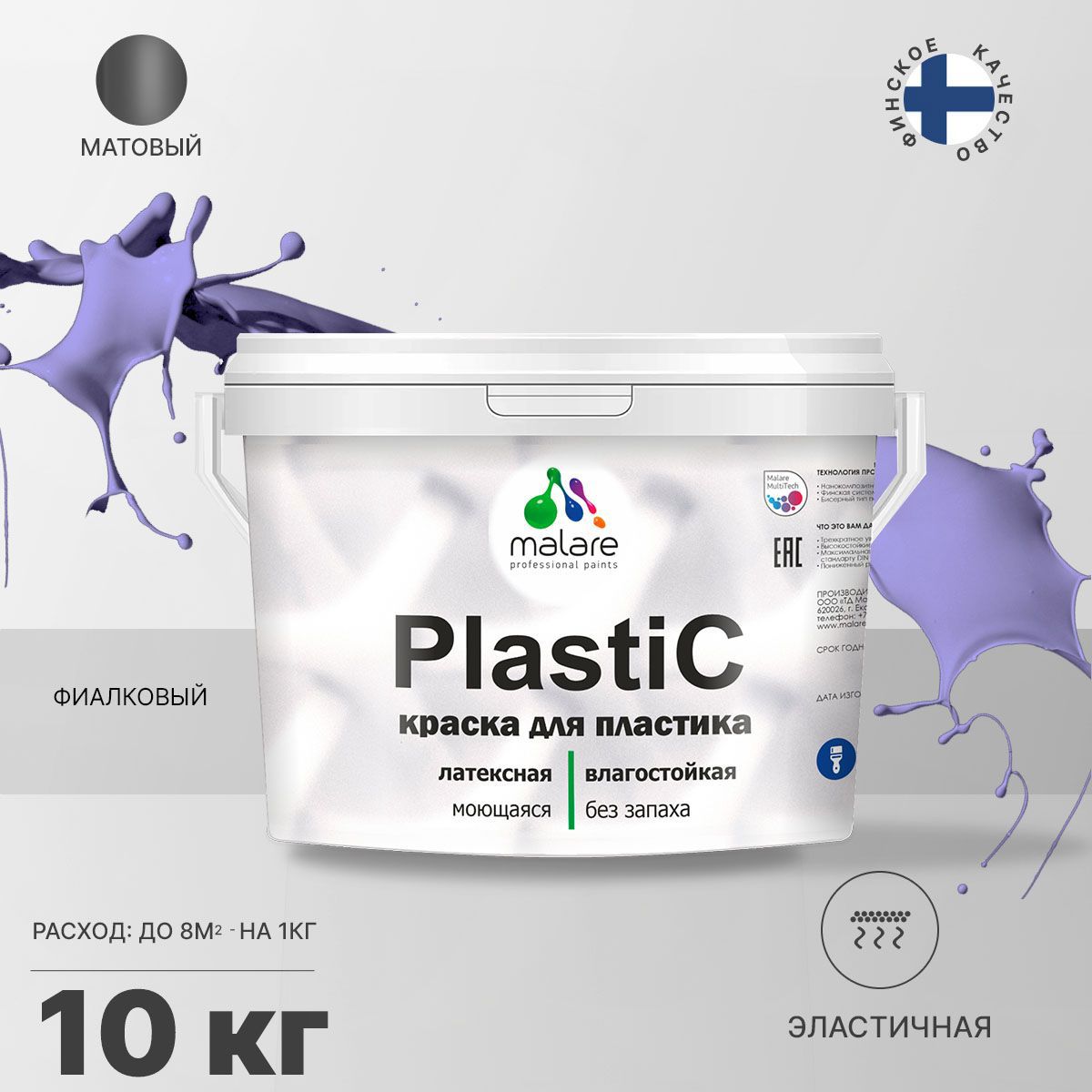 Изображение товара Краска для пластика пенопласта подоконников сайдинга Malare PlastiC Latex быстросохнущая матовая цвет фиалковый 10 кг