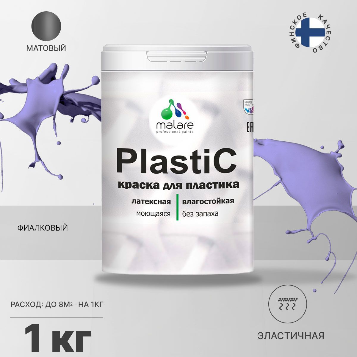 Изображение товара Краска для пластика пенопласта подоконников сайдинга Malare PlastiC Latex быстросохнущая матовая цвет фиалковый 1 кг