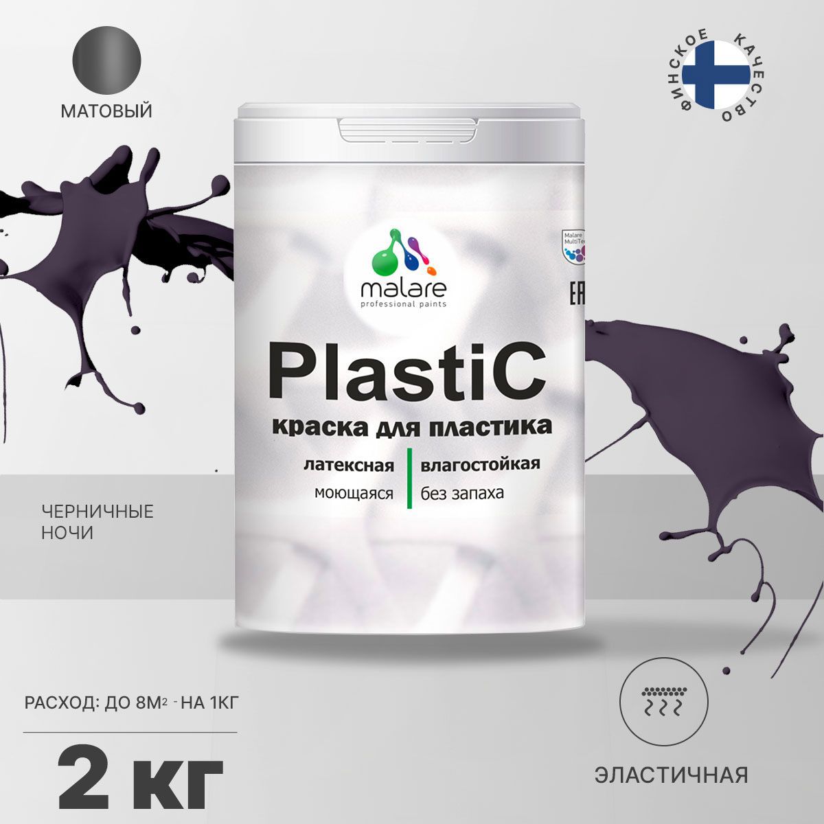 Изображение товара Краска для пластика пенопласта подоконников сайдинга Malare PlastiC Latex быстросохнущая матовая цвет черничные ночи 2 кг