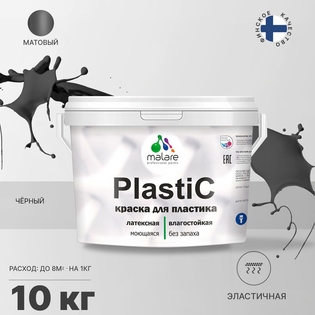 Изображение товара Краска для пластика пенопласта подоконников сайдинга Malare PlastiC Latex быстросохнущая матовая цвет черный 10 кг