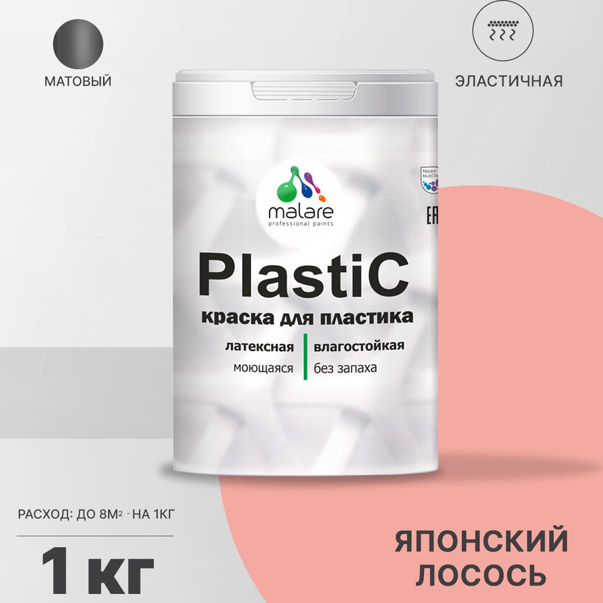 Изображение товара Краска для пластика пенопласта подоконников сайдинга Malare PlastiC Latex быстросохнущая матовая цвет японский лосось 1 кг