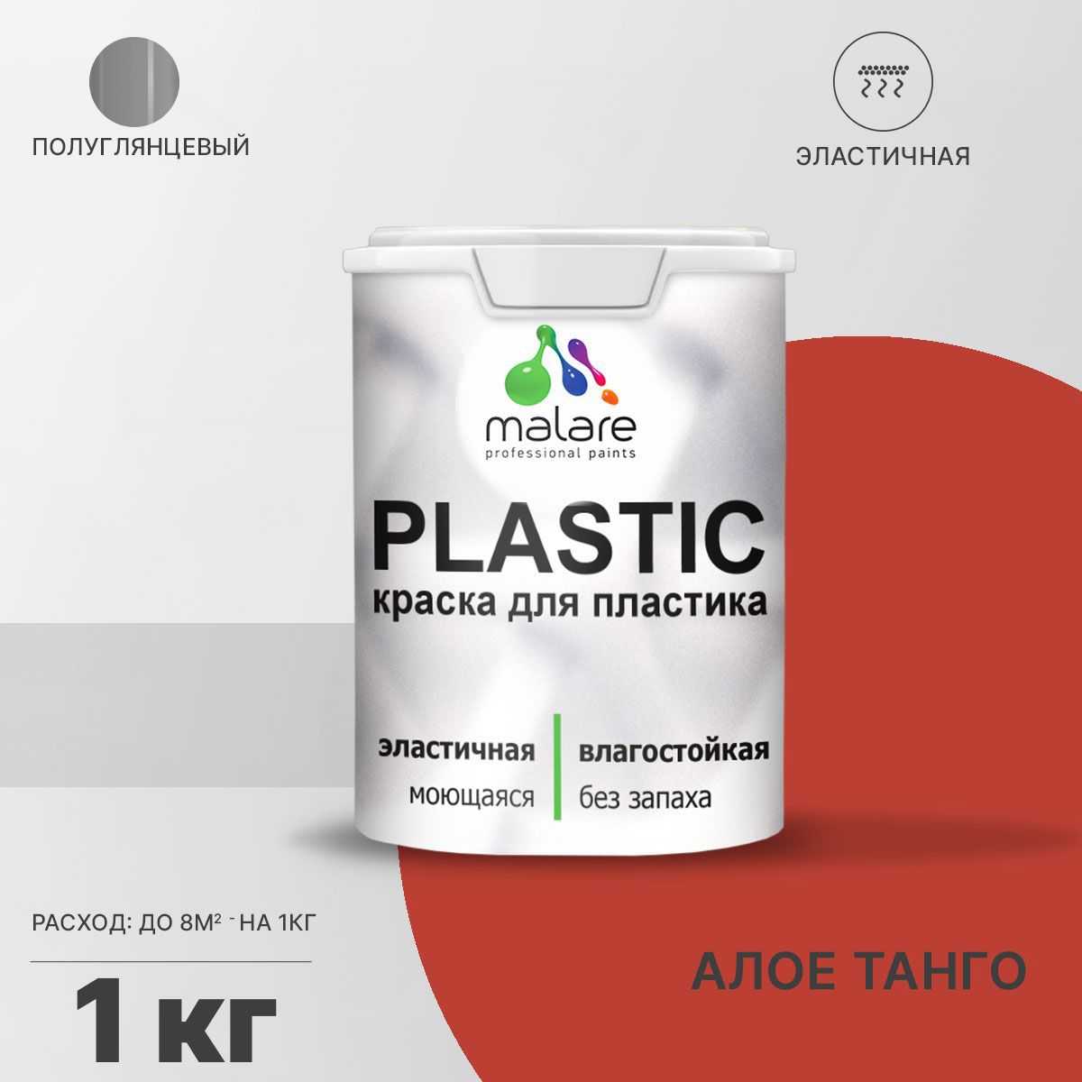 Изображение товара Краска для пластика пенопласта подоконников сайдинга Malare PlastiC Latex быстросохнущая полуглянцевая алое танго 1 кг