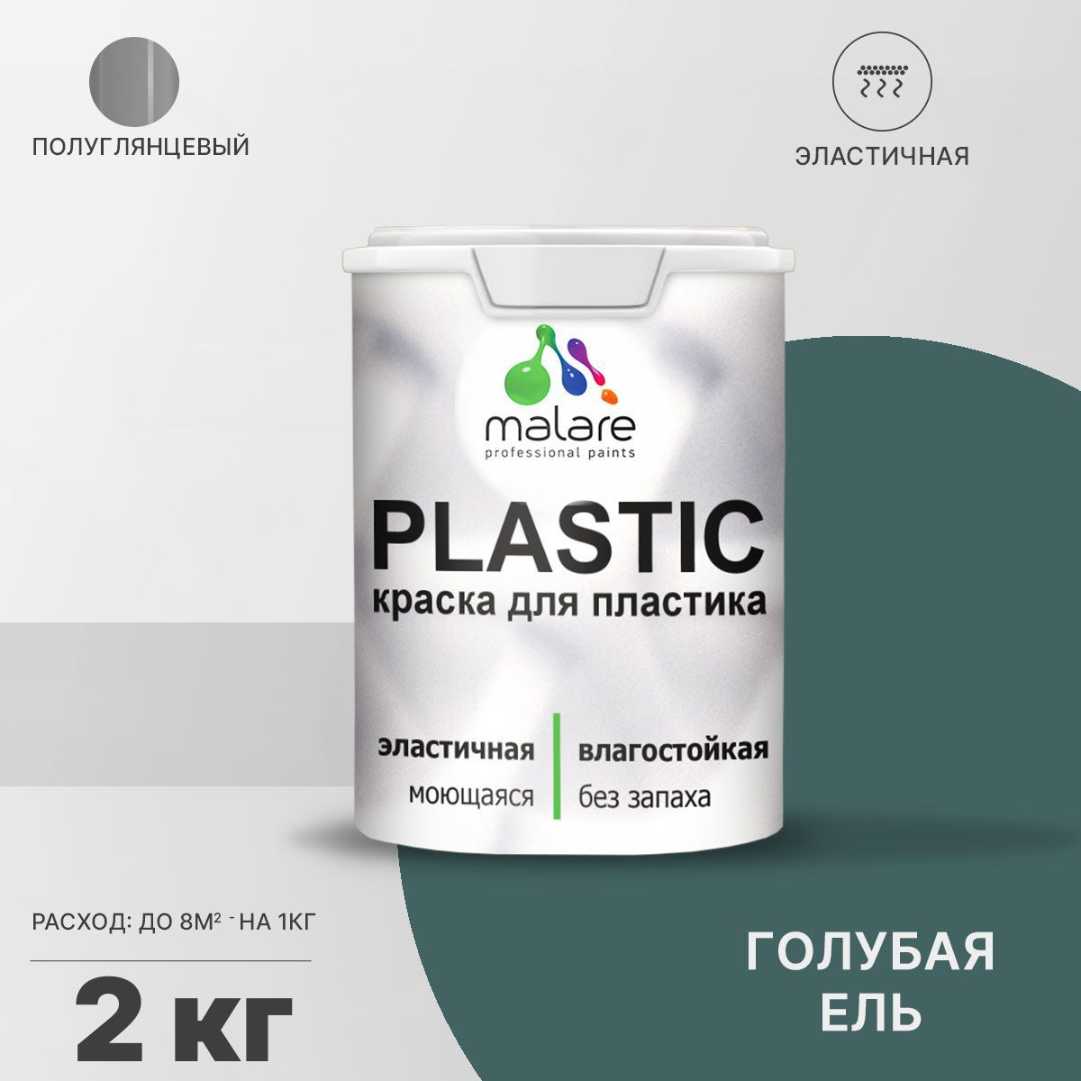 Изображение товара Акриловая краска Malare PlastiC для пластика голубая ель, быстросохнущая, полуглянцевая