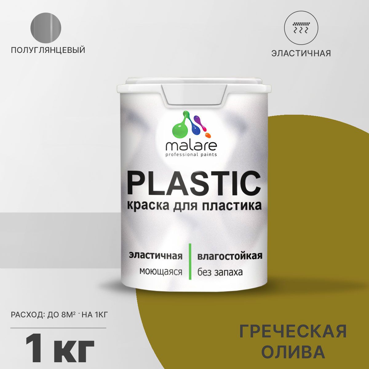 Изображение товара Краска для пластика пенопласта подоконников сайдинга Malare PlastiC Latex быстросохнущая полуглянцевая греческая олива 1 кг