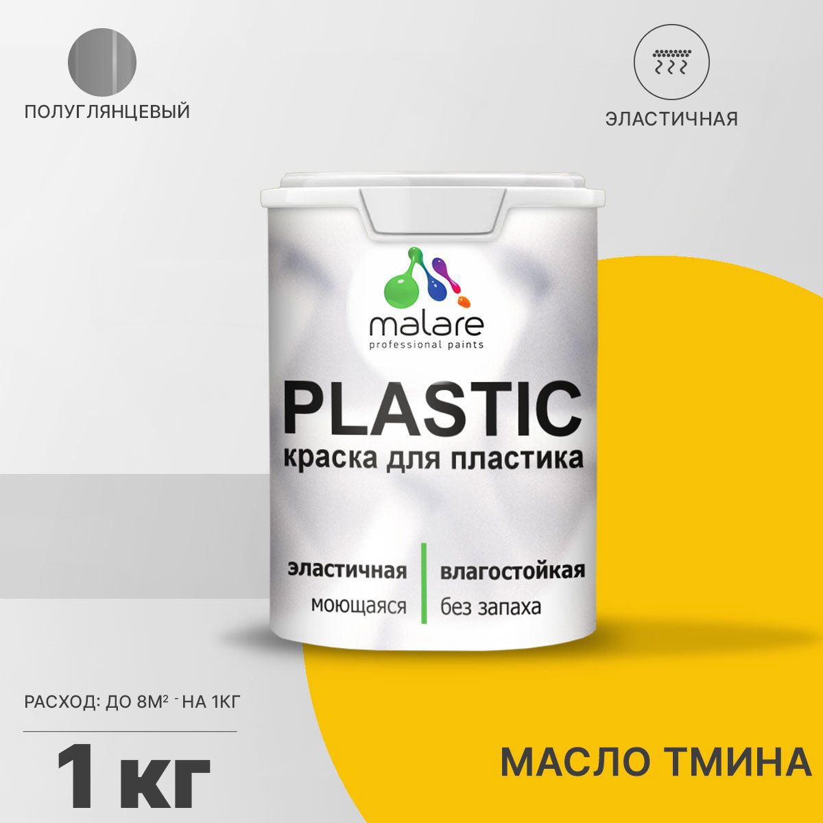 Изображение товара Краска для пластика пенопласта подоконников сайдинга Malare PlastiC Latex быстросохнущая полуглянцевая масло тмина 1 кг Изображение товара Краска для пластика пенопласта подоконников сайдинга Malare PlastiC Latex быстросохнущая полуглянцевая масло тмина 1 кг