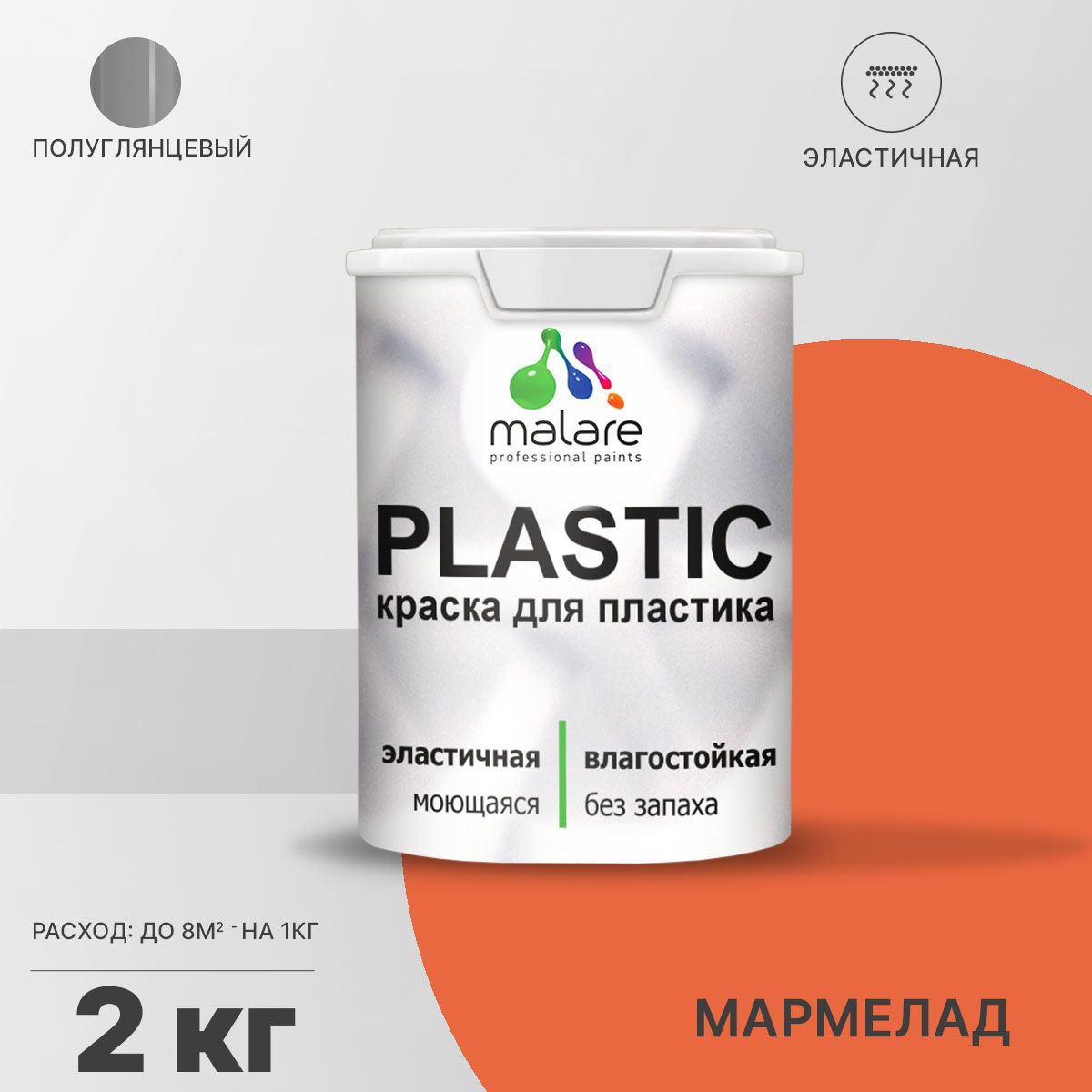 Изображение товара Акриловая краска MALARE для пластика и подоконников мармелад 2 кг
