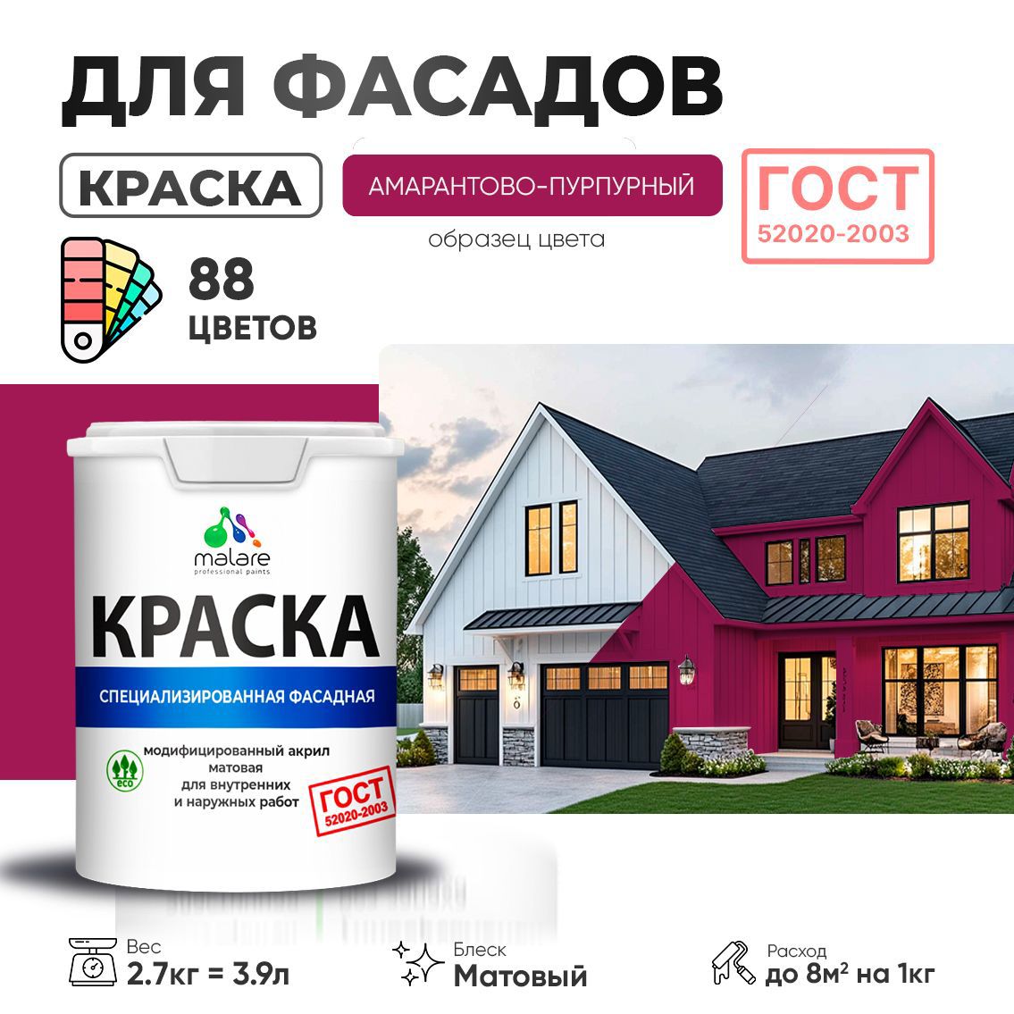 Изображение товара Краска фасадная Malare Professional для дерева камня и кирпича УФ-стойкая быстросохнущая матовая цвет амарантово-пурпурный 2.7 л