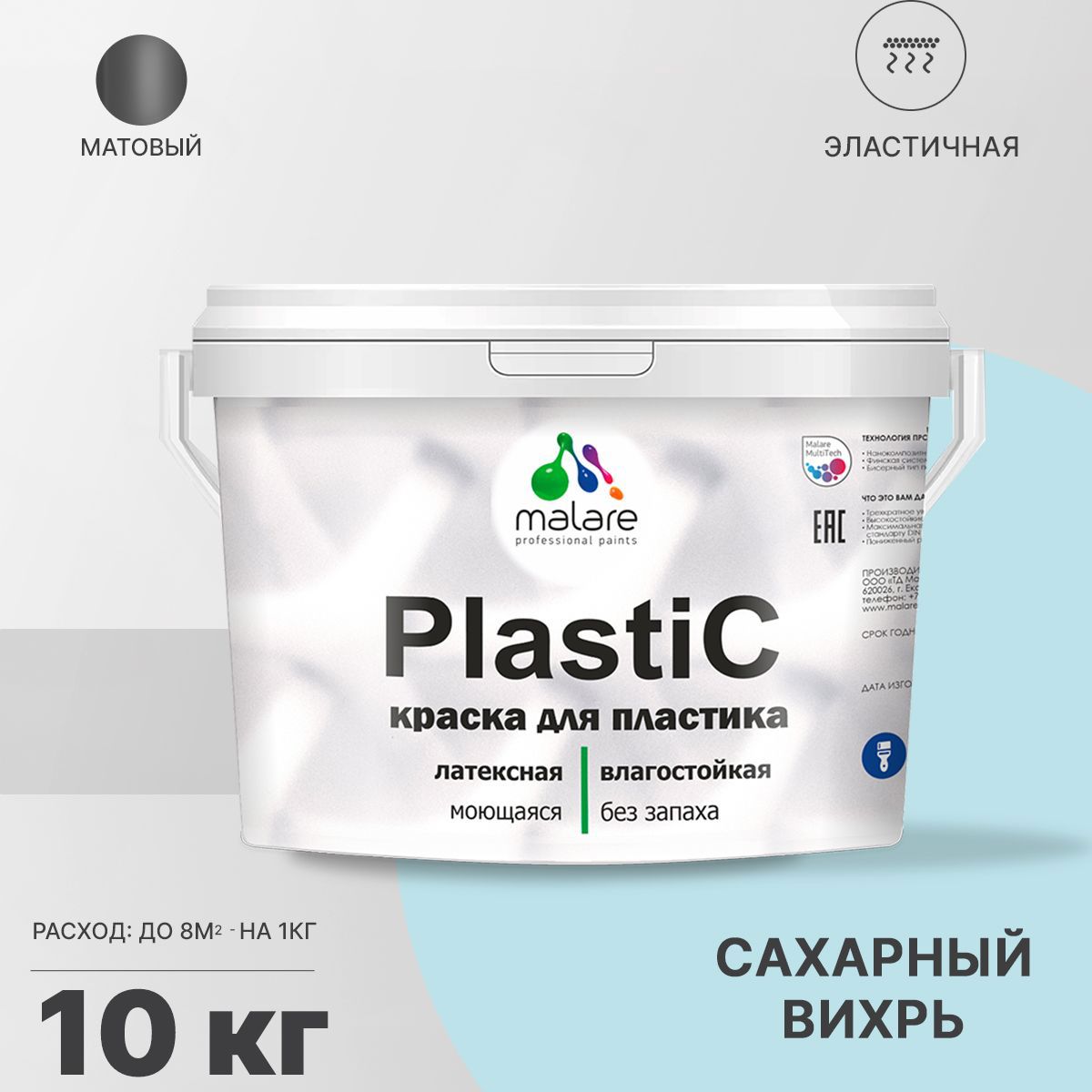 Изображение товара Краска для пластика Malare PlastiC Latex сахарный вихрь 10 кг